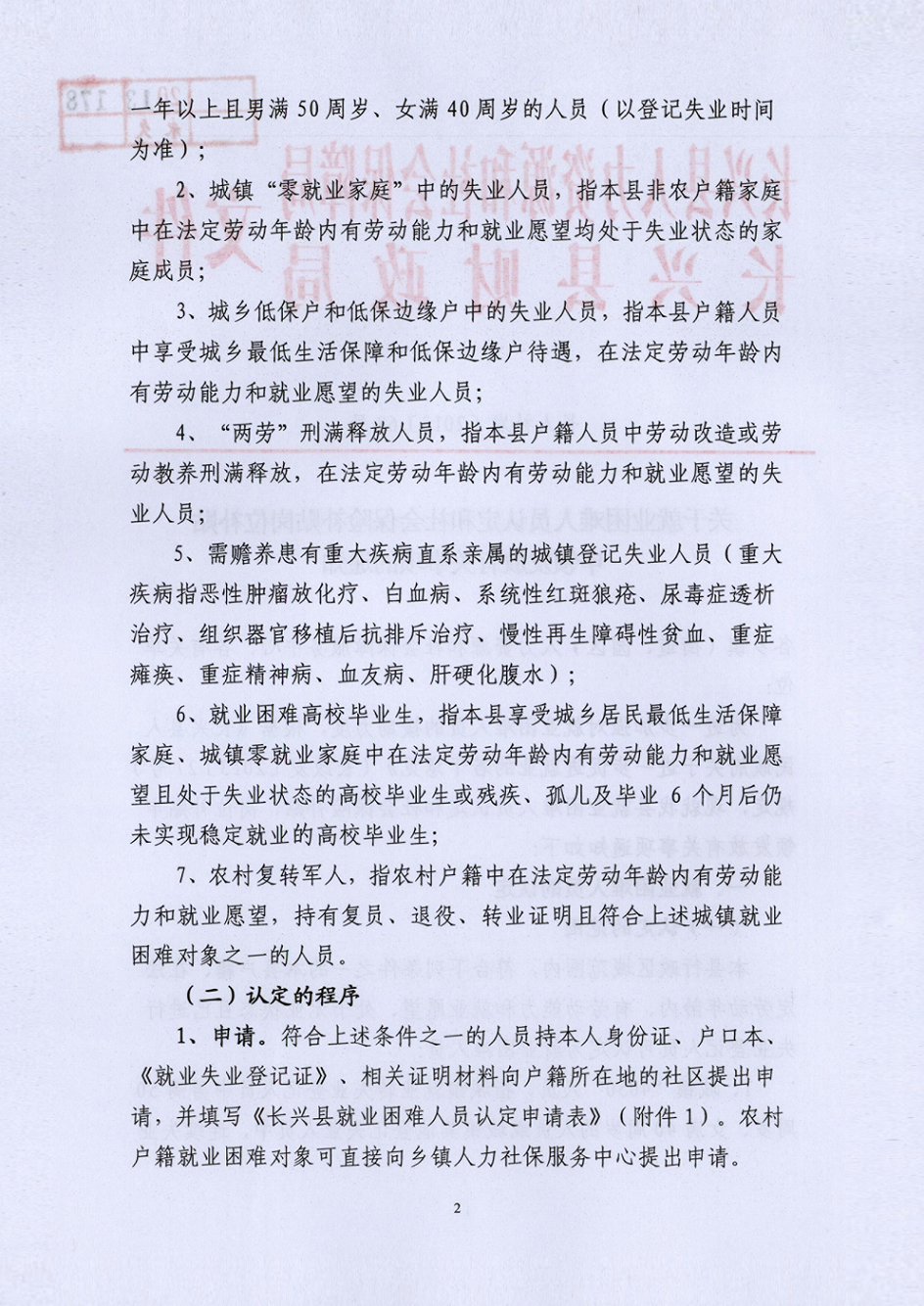 �����緢[2013]68�� J122-2013-����-178_2.png