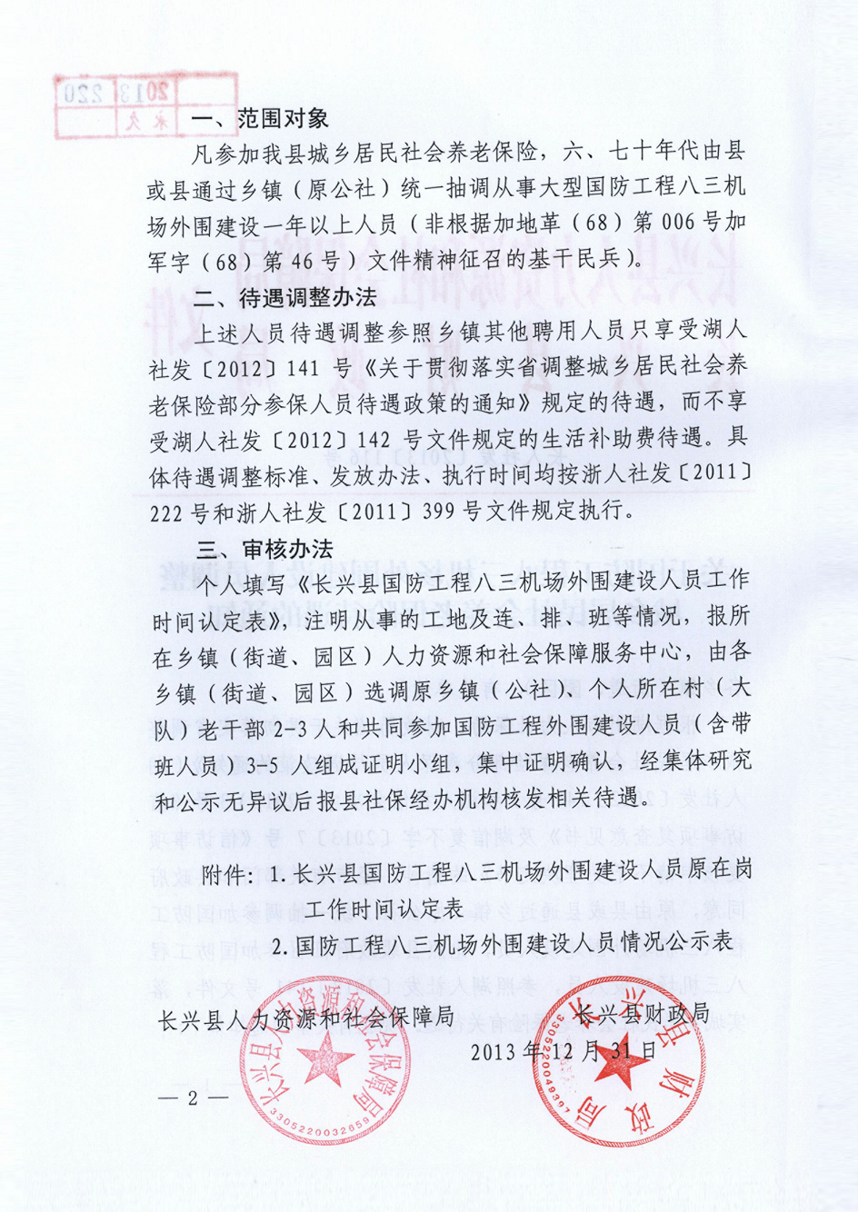 �����緢[2013]116�� J122-2013-����-220_2.png