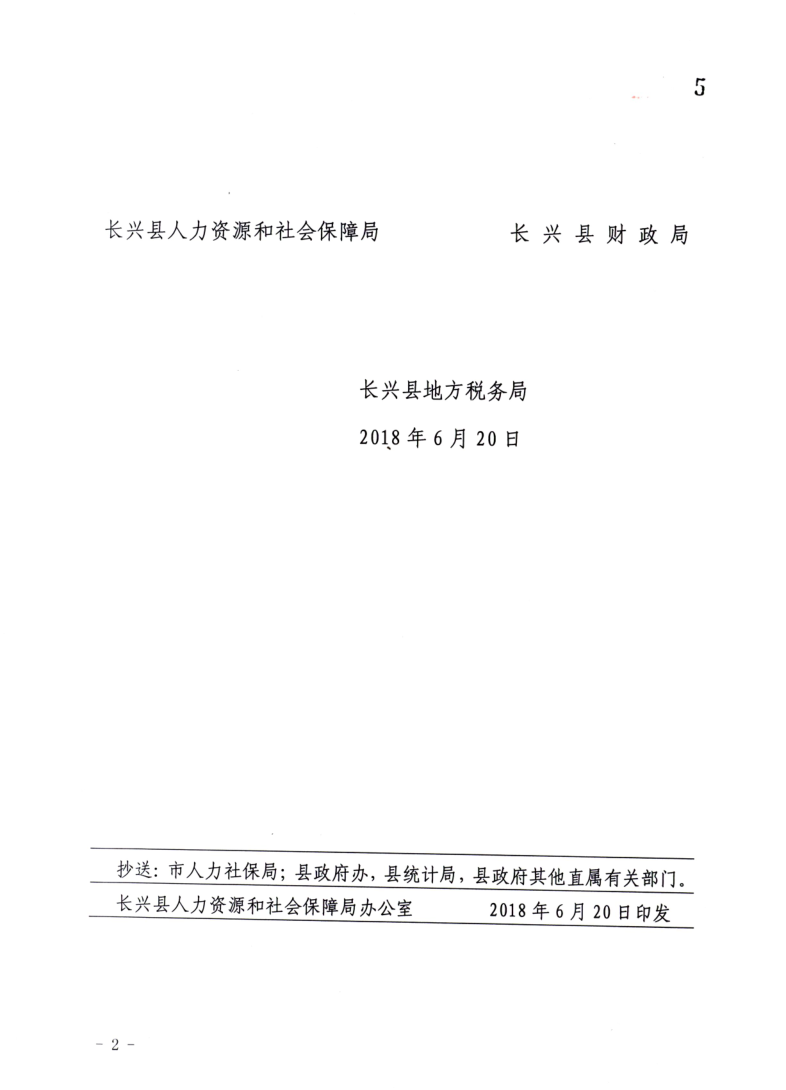 �����緢[2018]42�� J196-WS��2018-D30-0037_5.png