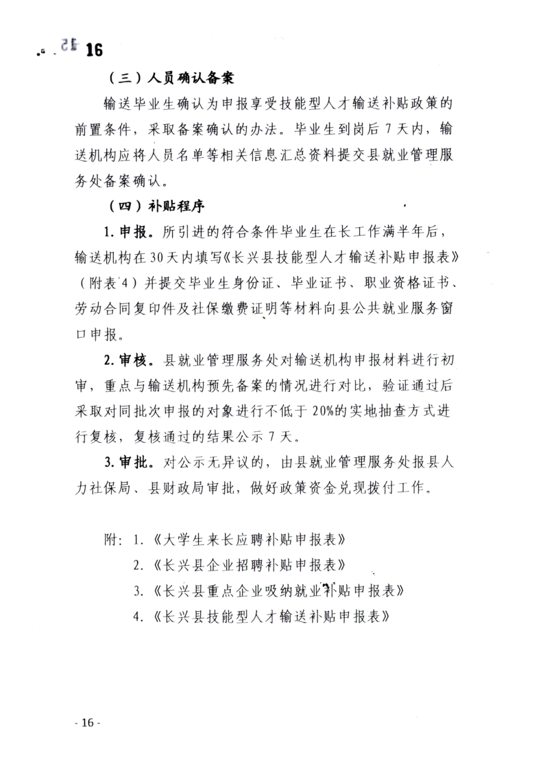 �����緢[2018]46�� J196-WS��2018-Y-0111_16.png