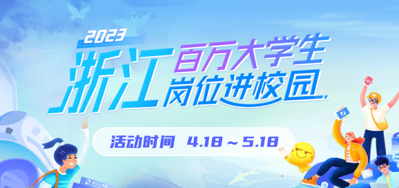 2023���㽭ʡ&ldquo;�����ѧ����λ��У԰&rdquo;ר��